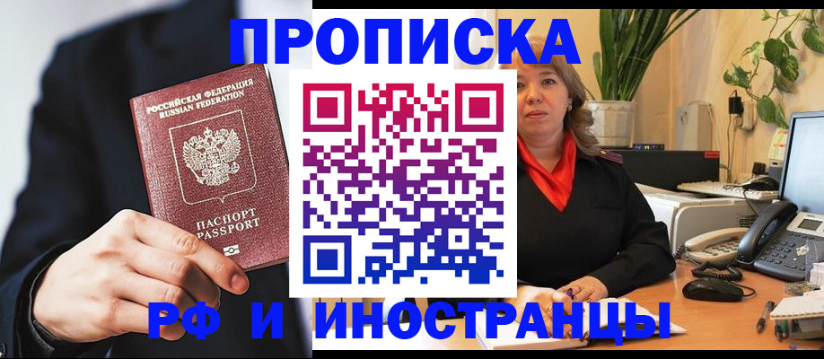 прописка ребенка в Гае