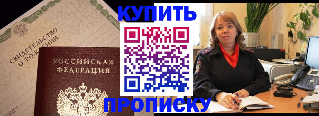 прописка 2025 в Гае