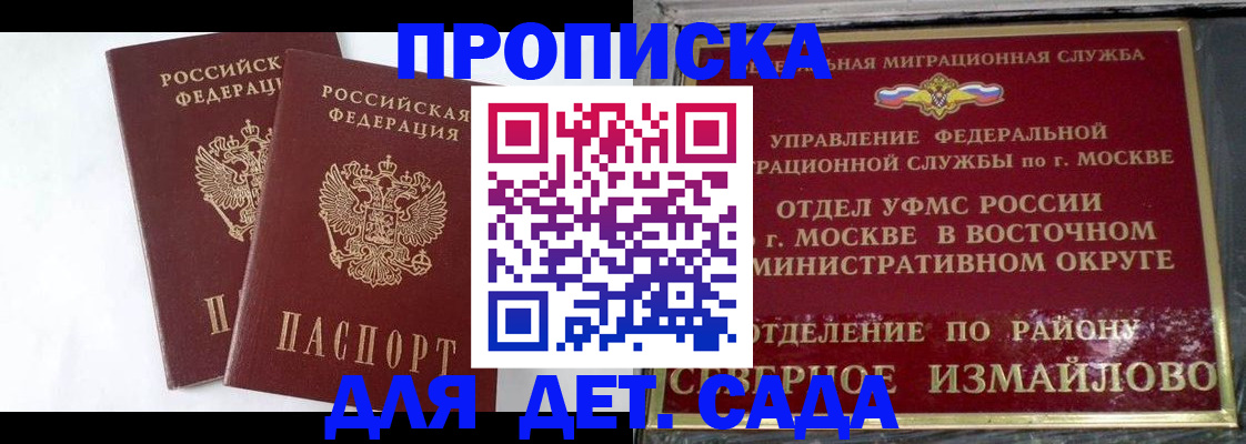 временная прописка в Гае