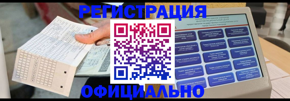 прописка для кредита в Гае